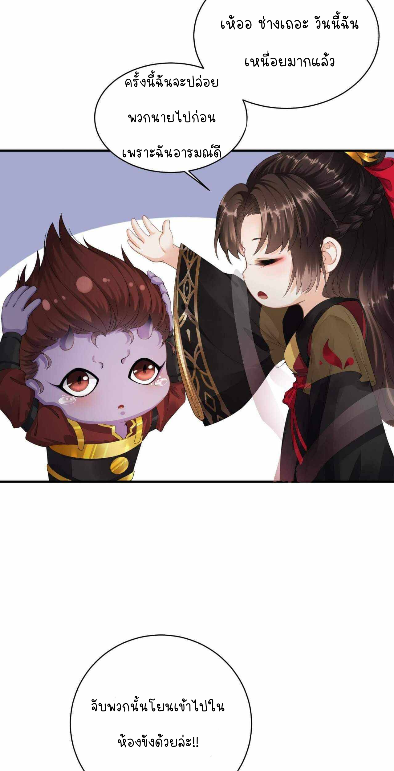 ราชาปีศาจอาชูร่า กลายเป็นโลลิ 5 ขวบ ตอนที่ 1 หน้า 23