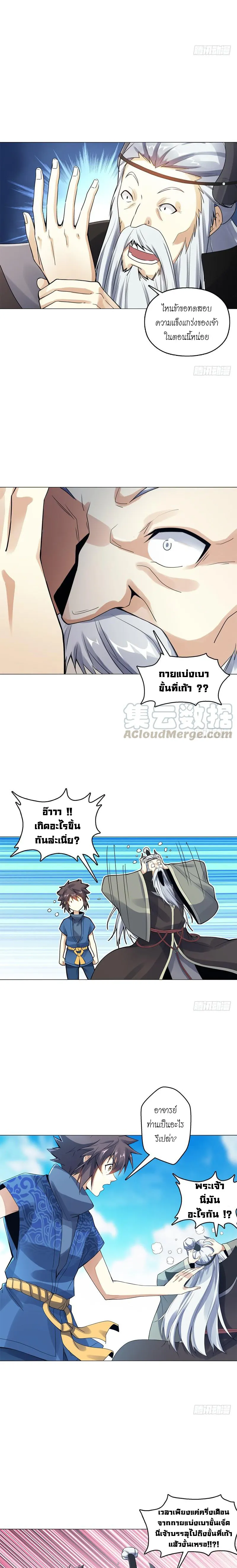 (จบ) Heavenly God Mnemonic (กำเนิดใหม่เทพวรยุทธตระกูลหยาง) ตอนที่ 11 หน้า 35
