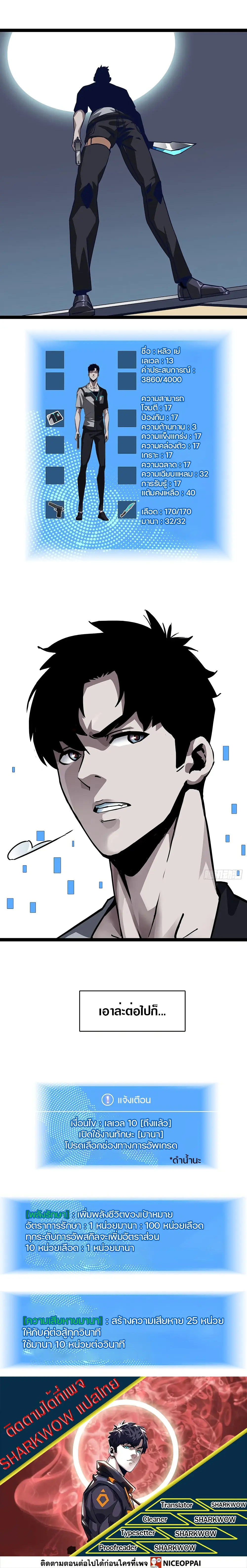 [จบ] เริ่มต้นใหม่ด้วยการเล่นเกมอย่างจริงจัง - It All Starts With Playing Game Seriously ตอนที่ 4 หน้า 9