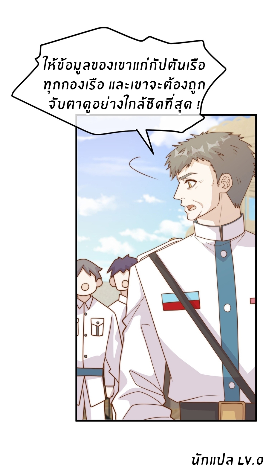God Fisherman ตอนที่ 313 หน้า 28