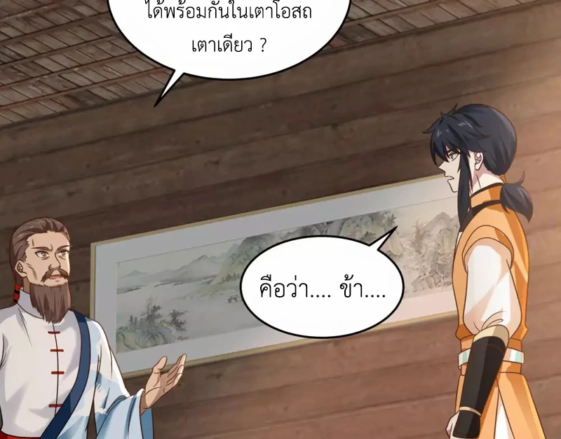 Chaos Alchemist (วิบัติการณ์เทพเซียนโอสถ) ตอนที่ 125 หน้า 32