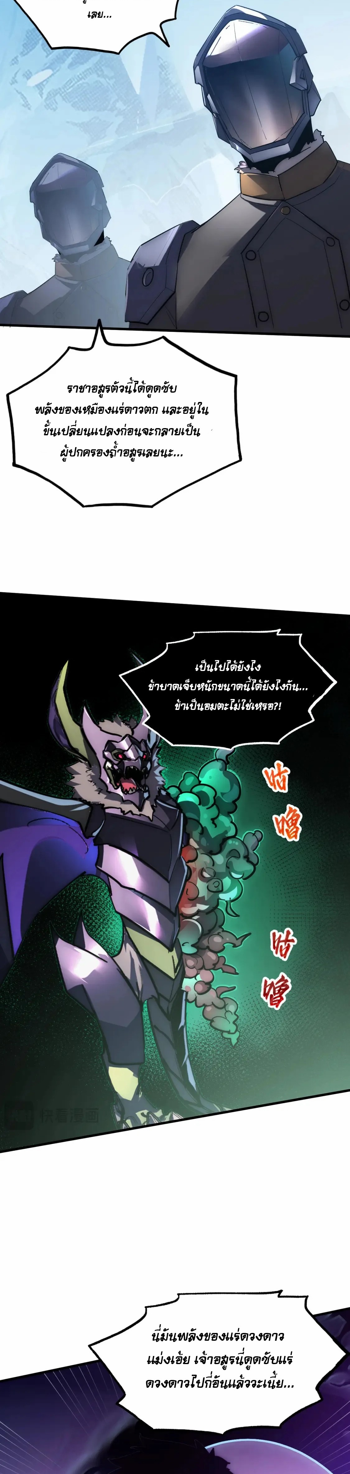 Rise From The Rubble |  เศษซากวันสิ้นโลก ตอนที่ 254 หน้า 17