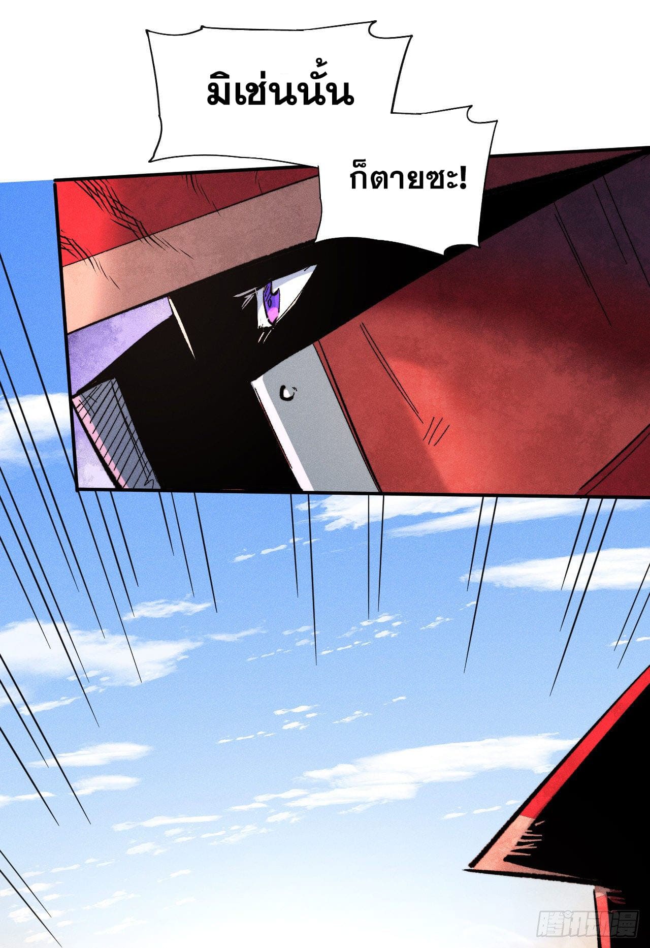 ตูข้านี่แหละเทพ (ทันจีน) ตอนที่ 87 หน้า 17