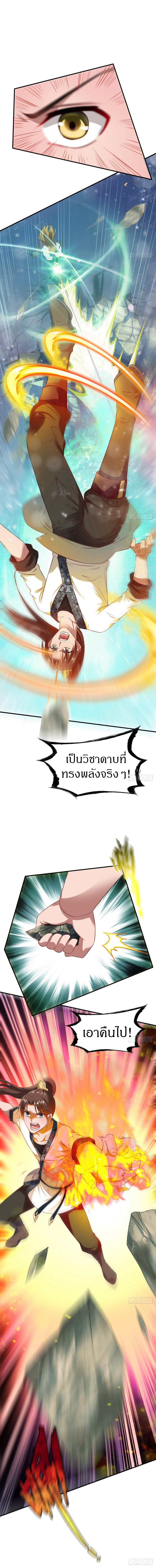 The Legendary Tripod สงครามเทพโอสถ ตอนที่ 35 หน้า 5