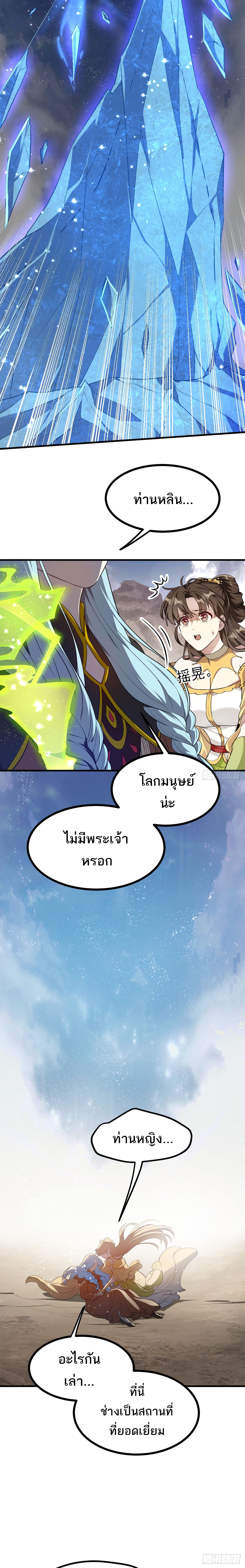 เส้นทางอมตะมันจริงจังไปแล้วมั้ง ตอนที่ 14 หน้า 17