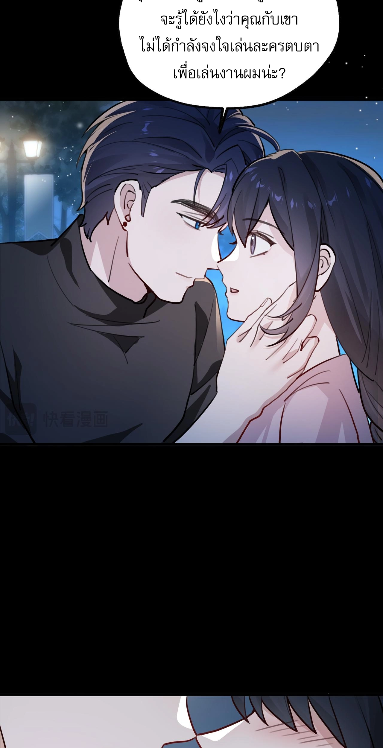 เกิดใหม่คราวนี้ ขอแต่งงานกับคู่อริของคนรักเก่าสุดเฮงซวย ตอนที่ 6 หน้า 16
