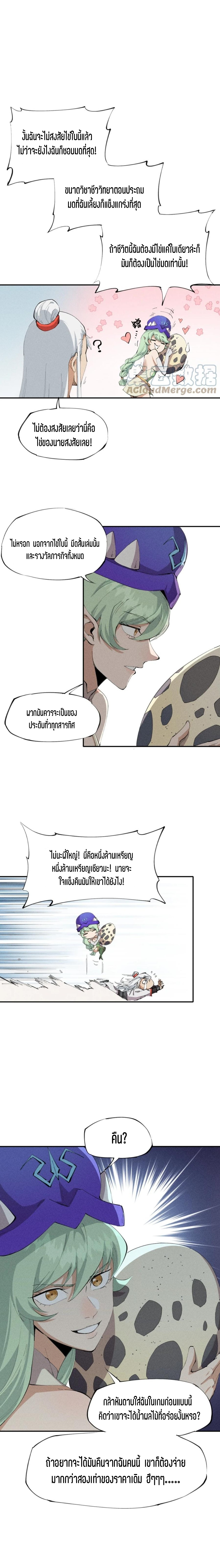 แม้ตัวละครเป็นแมงกะพรุนแต่ฉันก็ยังเทพอยู่ดี [ชนต้นฉบับ] ตอนที่ 20 หน้า 3