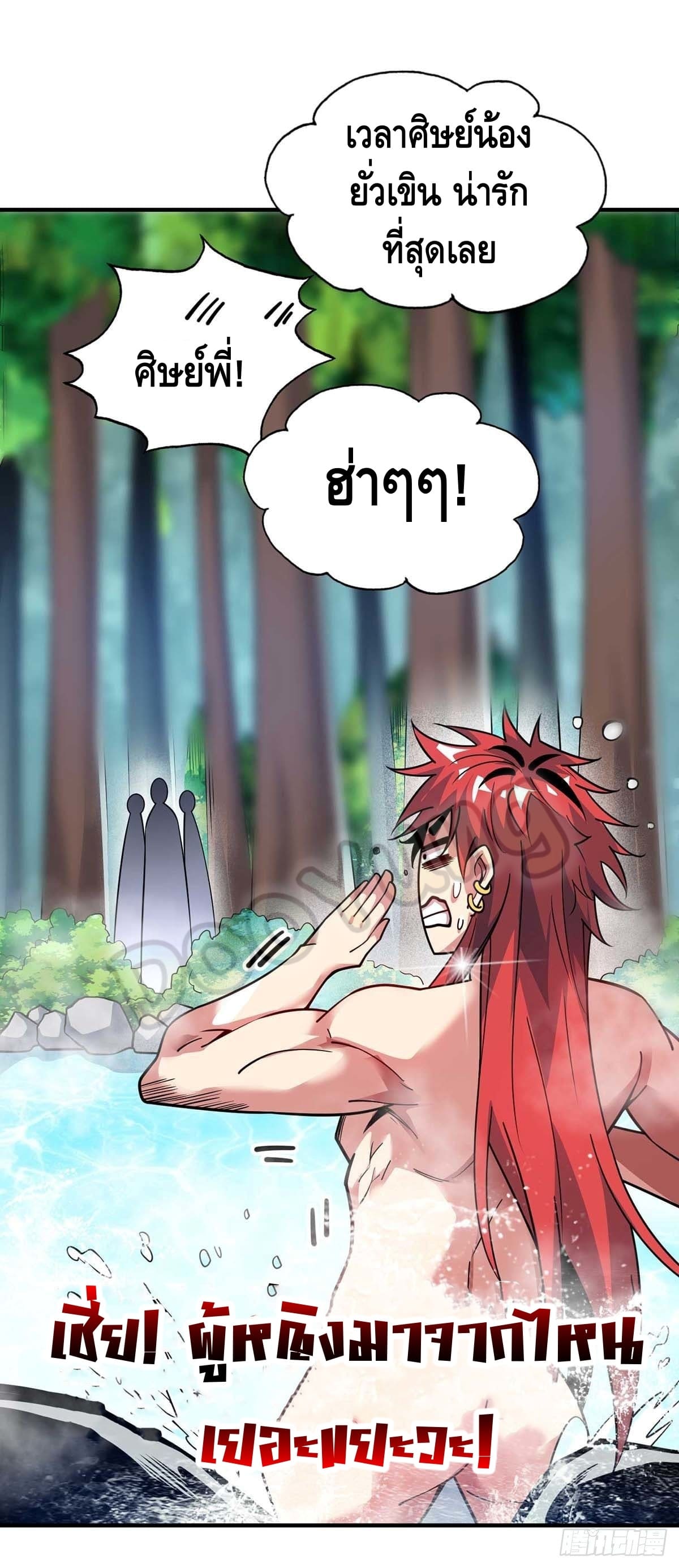 Eternal first son-in-law ตอนที่ 122 หน้า 14