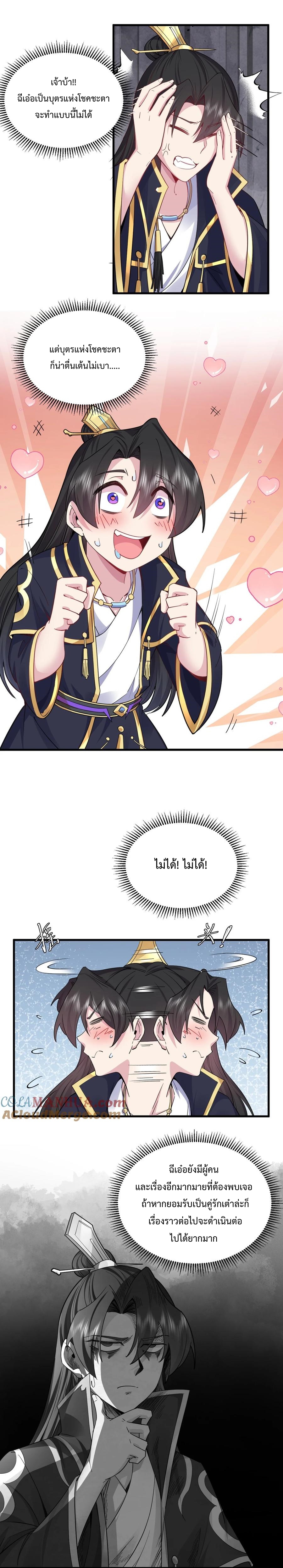 (ชนจีน) อาจารย์จอมวายร้ายกับลูกศิษย์ผู้อยู่ยงคงกระพัน ตอนที่ 100 หน้า 9