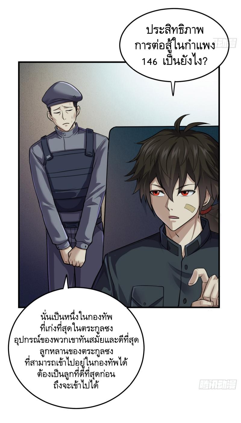 THE FIRST ORDER ตอนที่ 231 หน้า 33