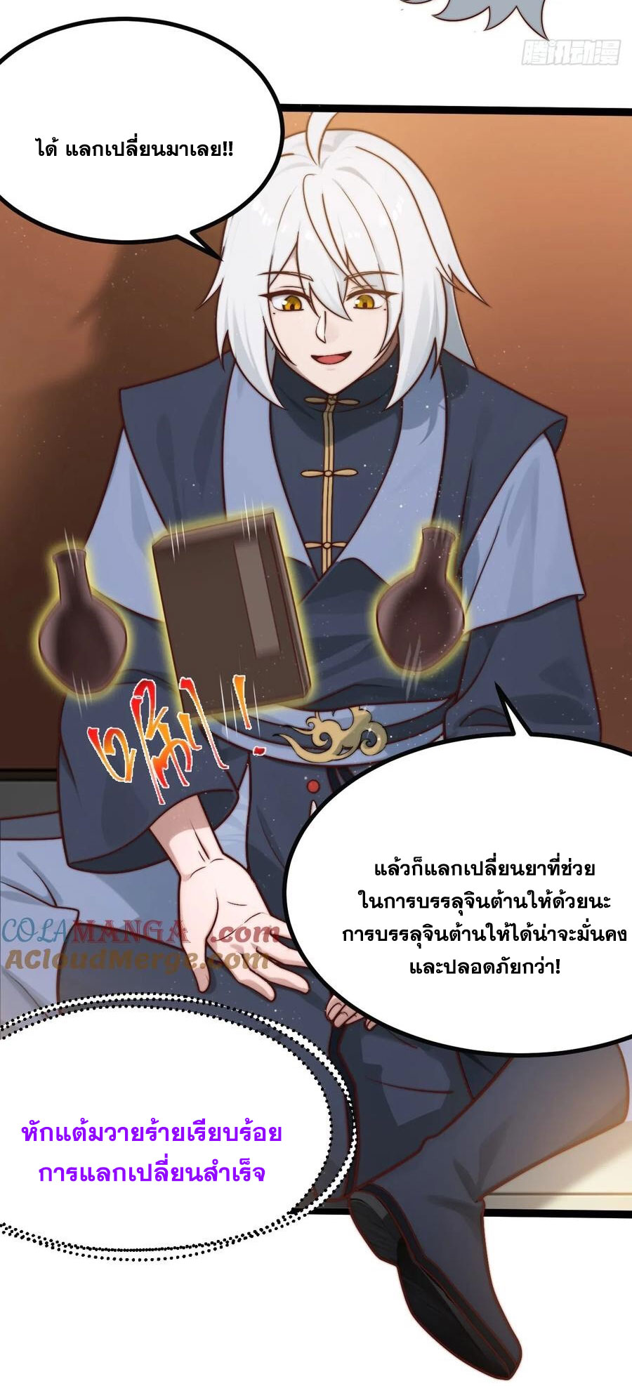 คนชอบธรรมอย่างผม ถูกระบบบังคับให้เป็นตัวร้าย ตอนที่ 36 หน้า 51