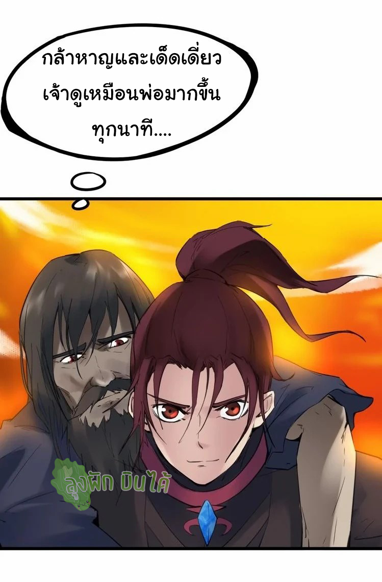 เลือดมังกร Bloodline of Dragons ตอนที่ 4 หน้า 21