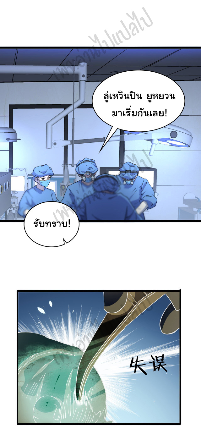 สุดยอดระบบของหมอหลิงหรัน ตอนที่ 64 หน้า 15