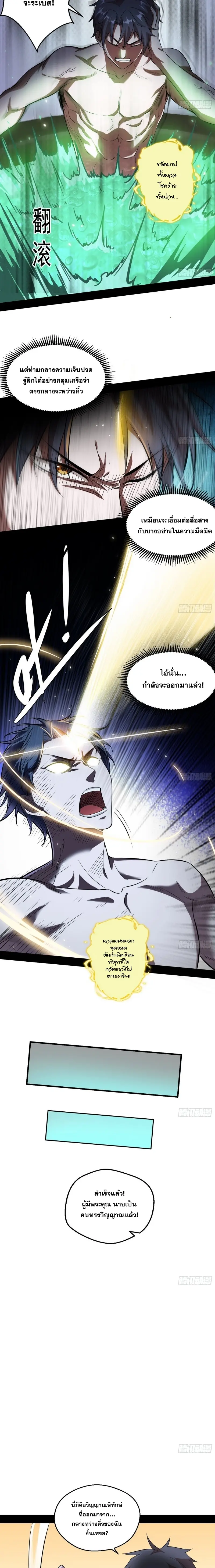 I'm an Evil God ข้าคือจักรพรรดิปีศาจ ตอนที่ 65 หน้า 16