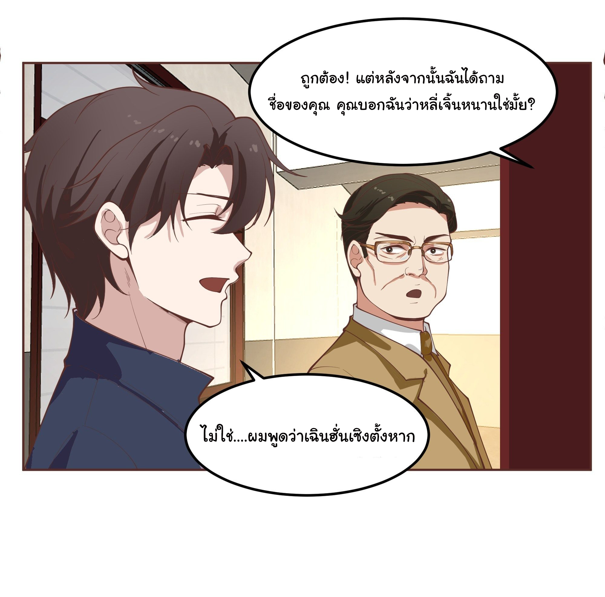 ผมไม่ได้อยากกลับมาเกิดใหม่เลยจริงๆ ตอนที่ 36 หน้า 39