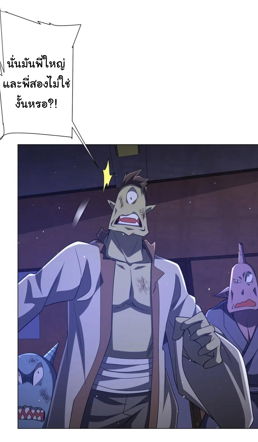 Start with trillions of coins ตอนที่ 43 หน้า 11