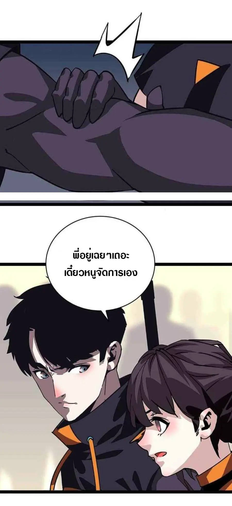 [จบ] เริ่มต้นใหม่ด้วยการเล่นเกมอย่างจริงจัง - It All Starts With Playing Game Seriously ตอนที่ 42 หน้า 6