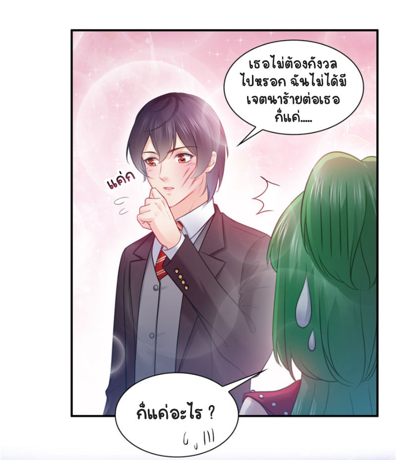 (ชนจีน)Perfect Secret Love The Bad New Wife Is a Little Sweet ตอนที่ 38 หน้า 10