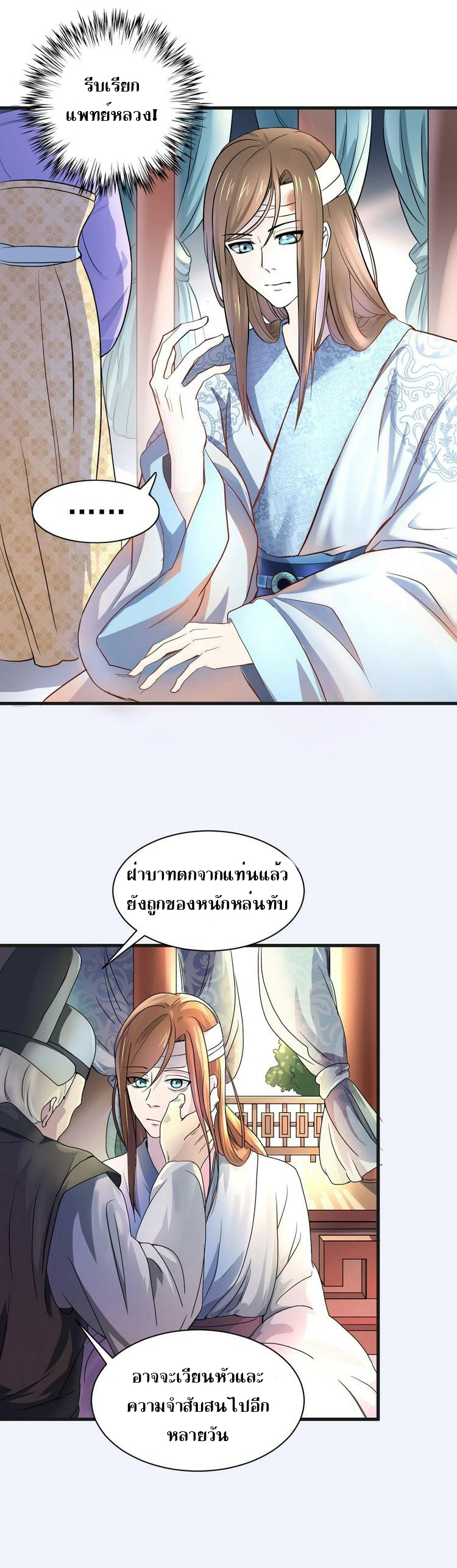 ชีวิตนี้แค่อยากเป็นคนขี้เกียจ ตอนที่ 1 หน้า 7