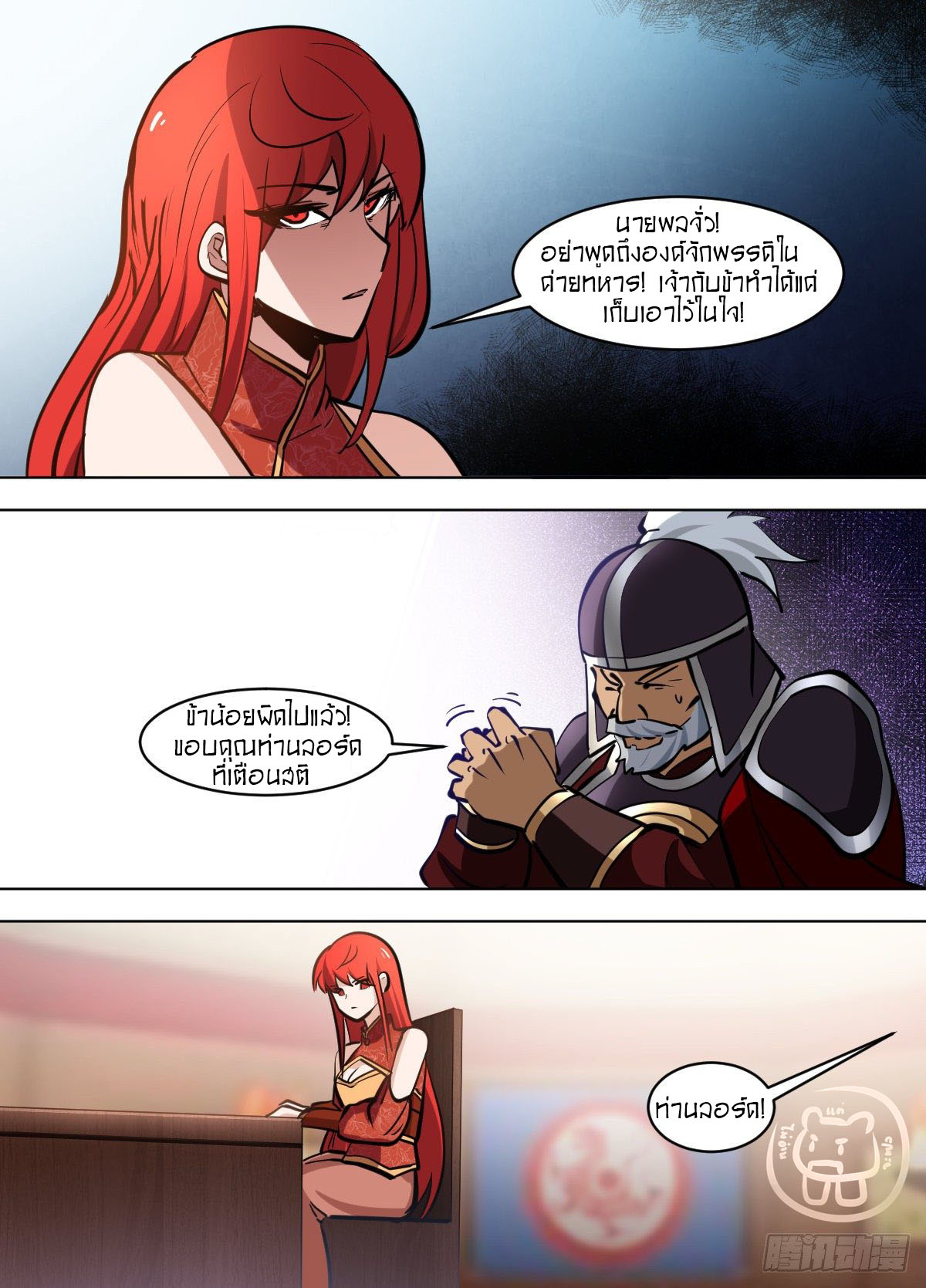 ข้าคือนักธุรกิจต่างโลก ตอนที่ 108 หน้า 4