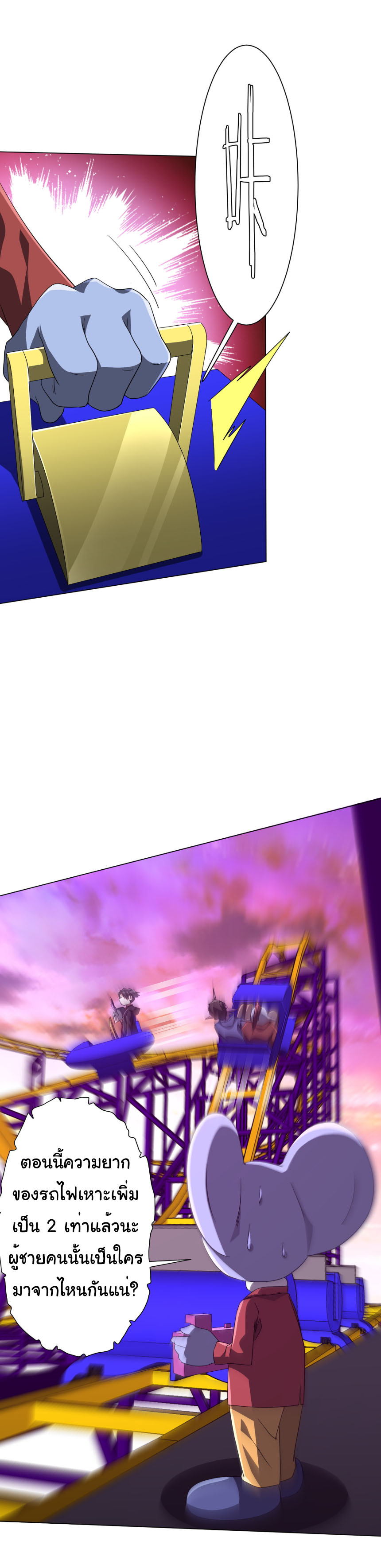 Start with trillions of coins ตอนที่ 198 หน้า 41