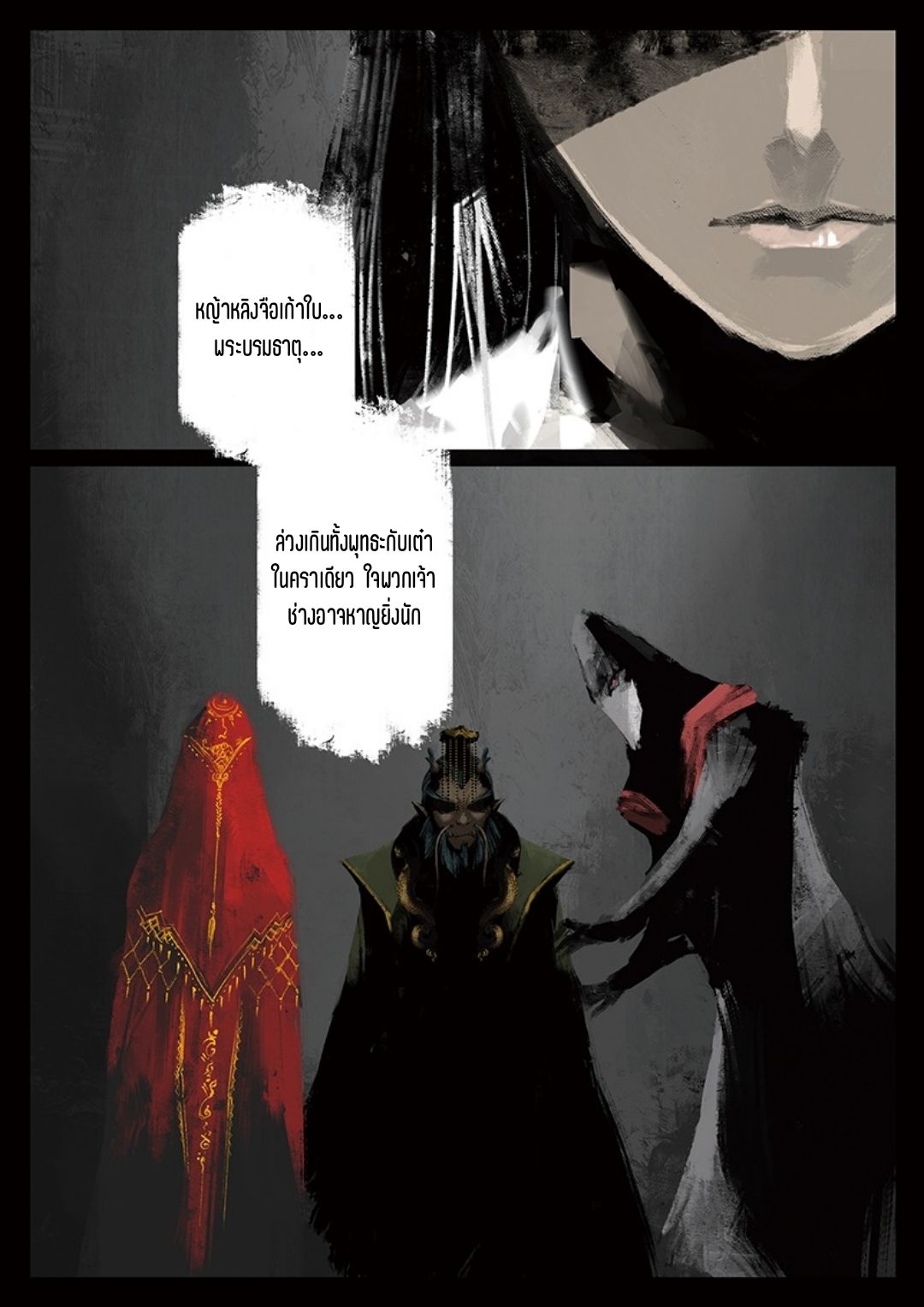 บันทึกปราบปีศาจ ตอนที่ 44 หน้า 6