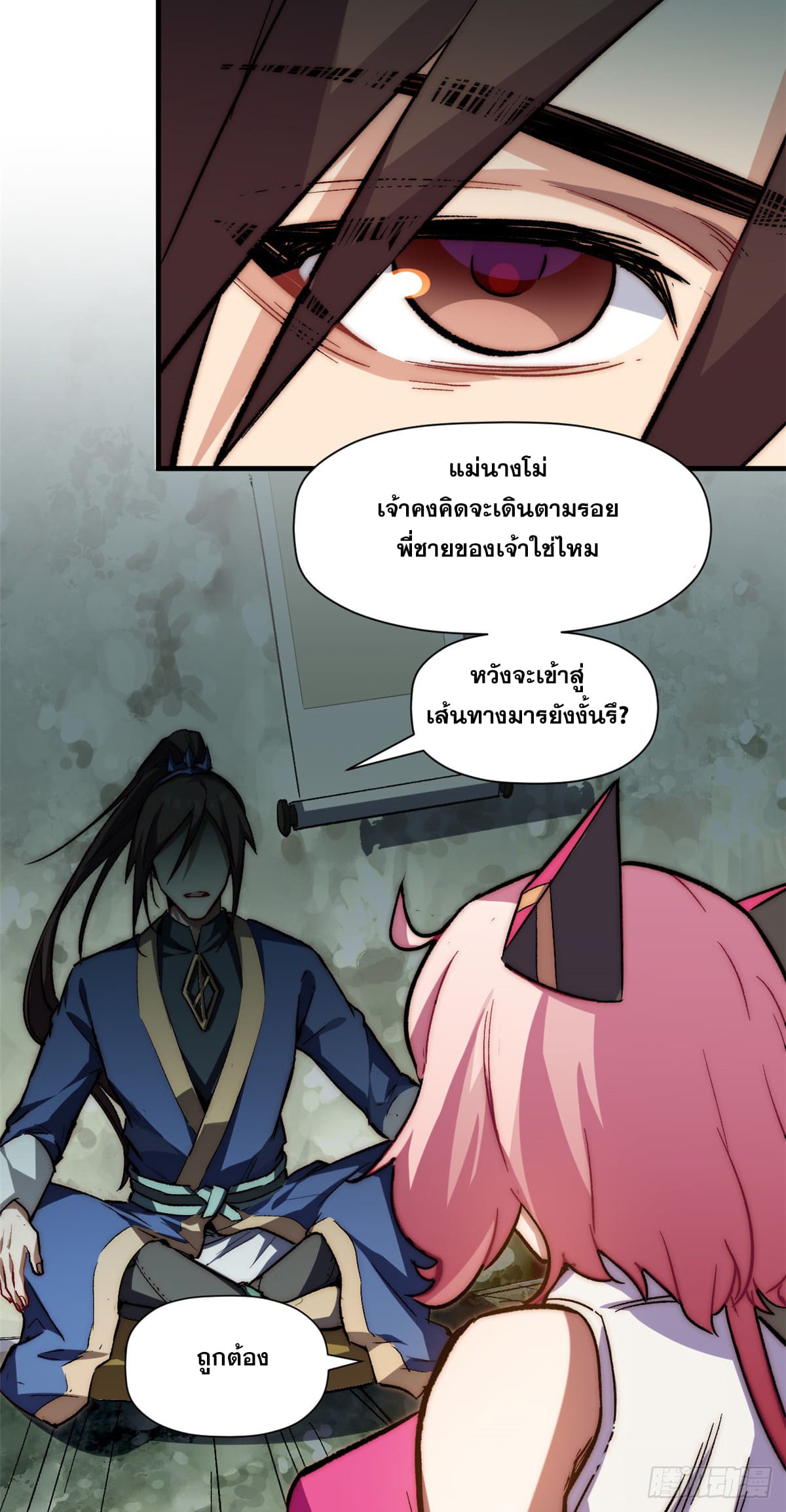 ระบบสุ่มดวงชะตา(ทันจีน) ตอนที่ 68 หน้า 25