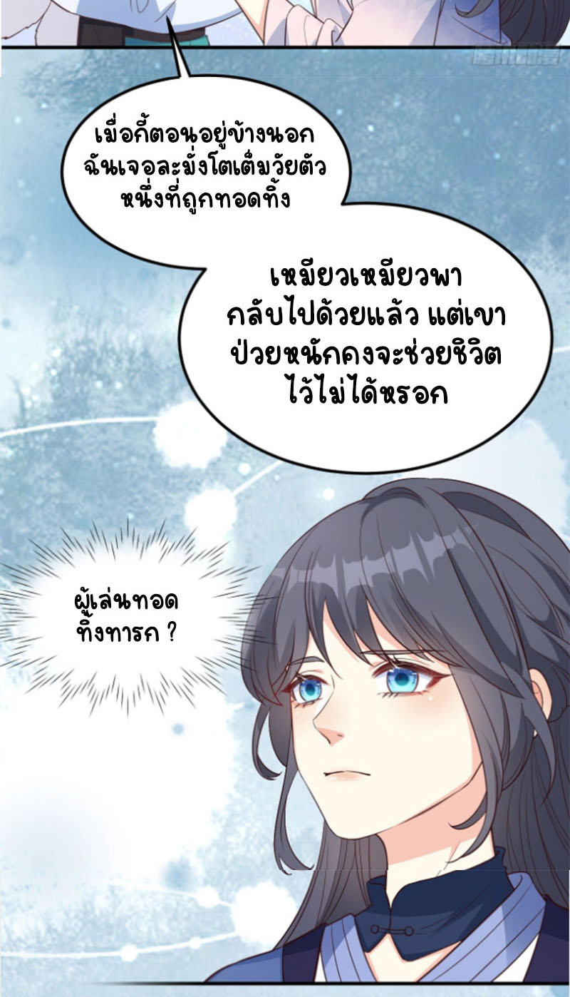 ปีศาจจิ้งจอกของฉันวันนี้ก็ยังเป็นเด็กดี? ตอนที่ 9 หน้า 39