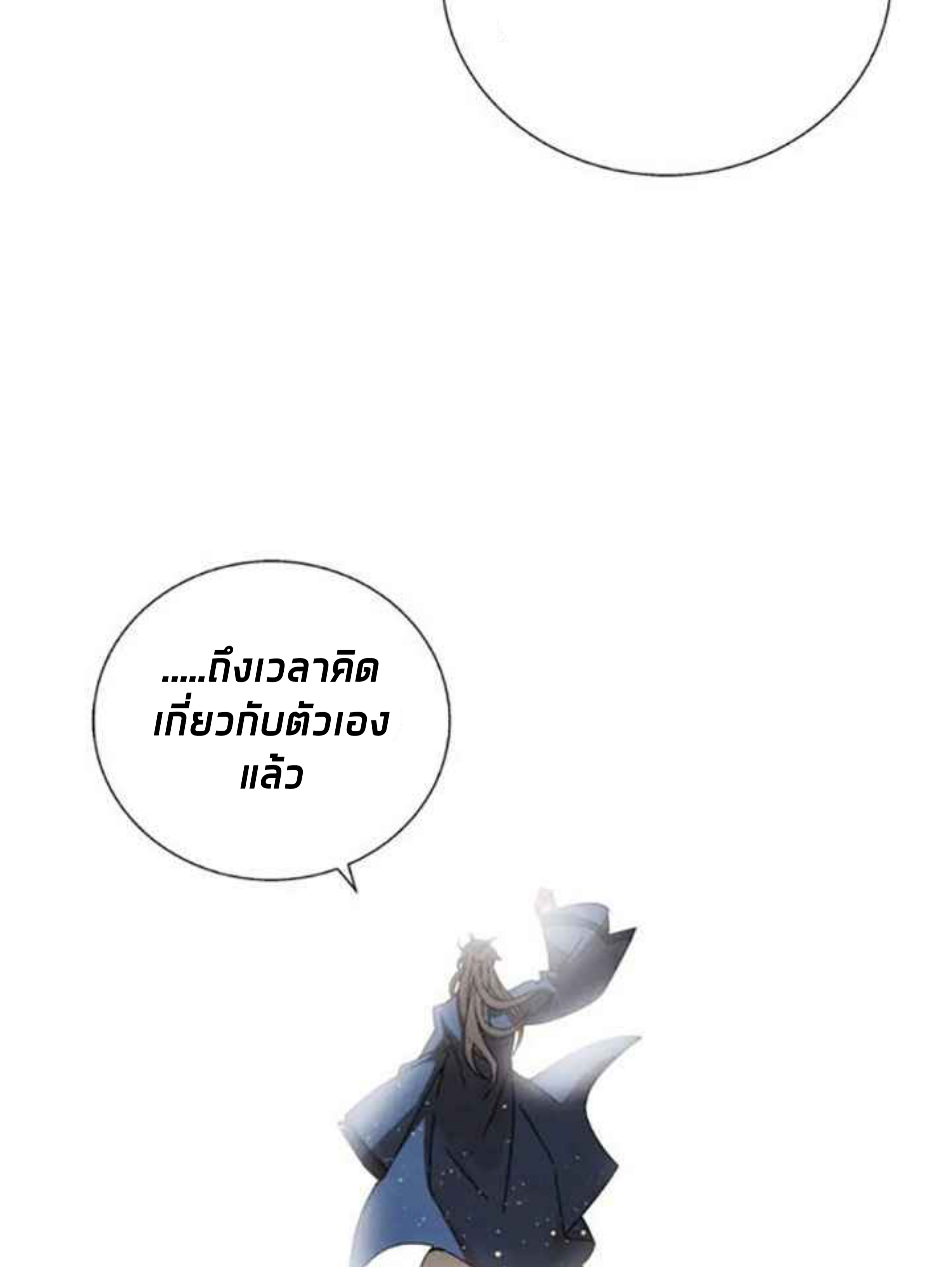 การกลับมาของผู้นำนิกายThe Return of the Sect Leader ตอนที่ 3 หน้า 19