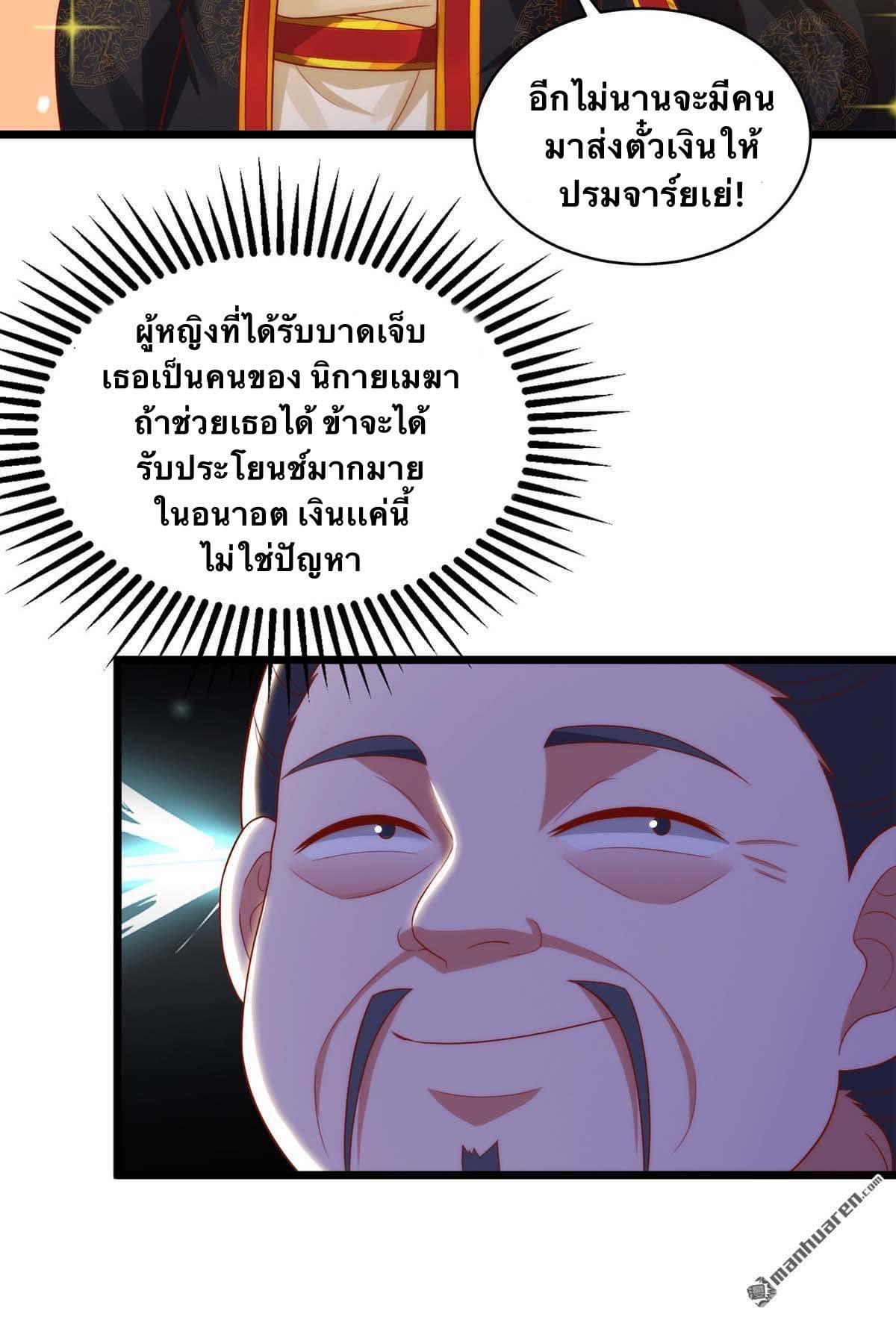 ระบบเทพเเห่งการกลืนกิน ตอนที่ 16 หน้า 15