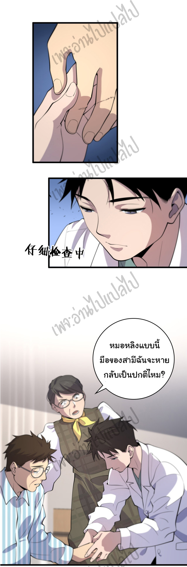 สุดยอดระบบของหมอหลิงหรัน ตอนที่ 54 หน้า 26