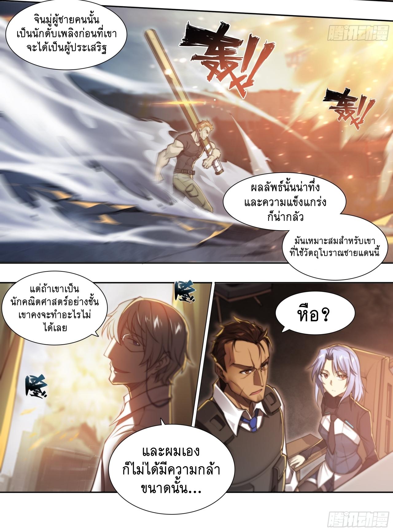 Apocalypse Forecast ตอนที่ 87 หน้า 35