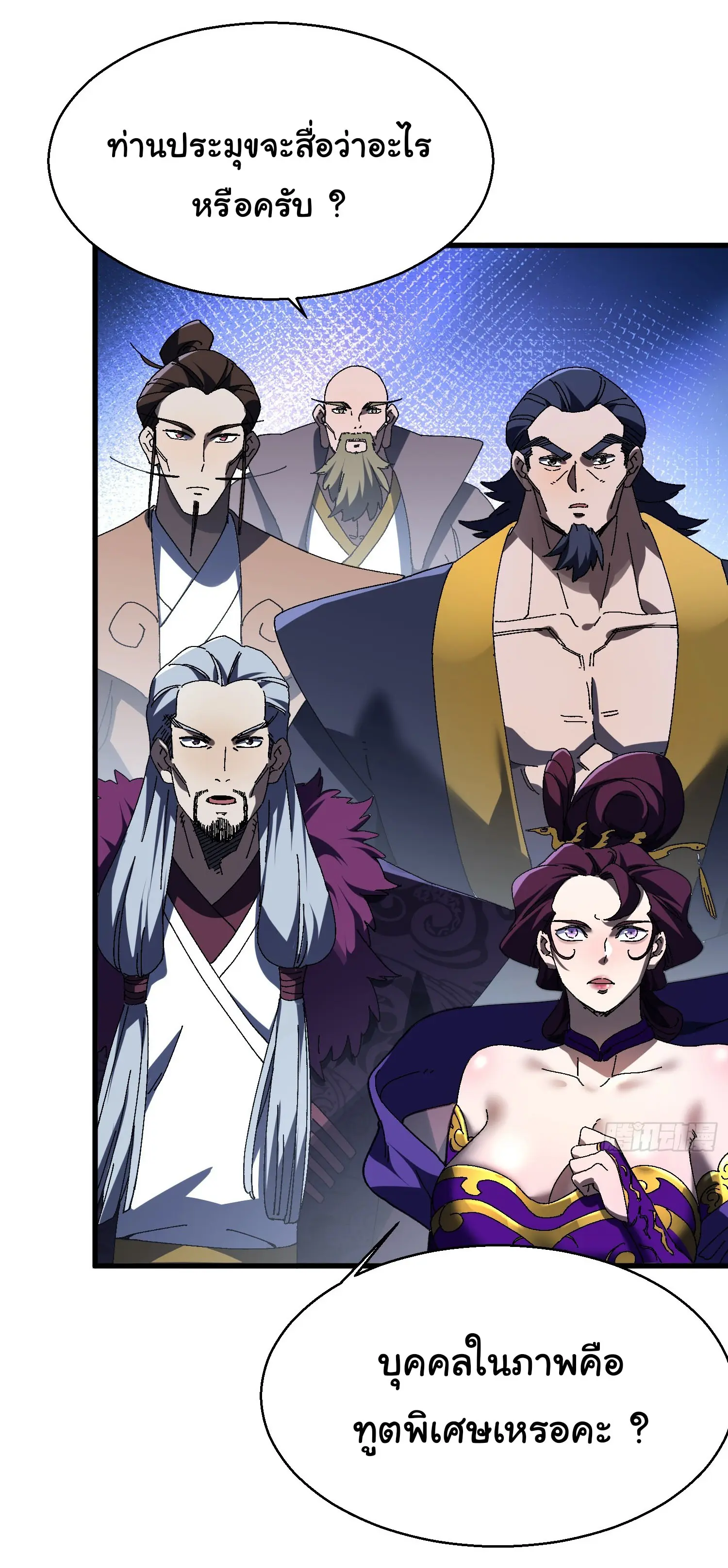 จะเป็นจักรพรรดิเทพมันจะยากซักแค่ไหน ? ( Don't Tell Me You Think Cultivating Immortality Is Difficult? ) ตอนที่ 17 หน้า 13