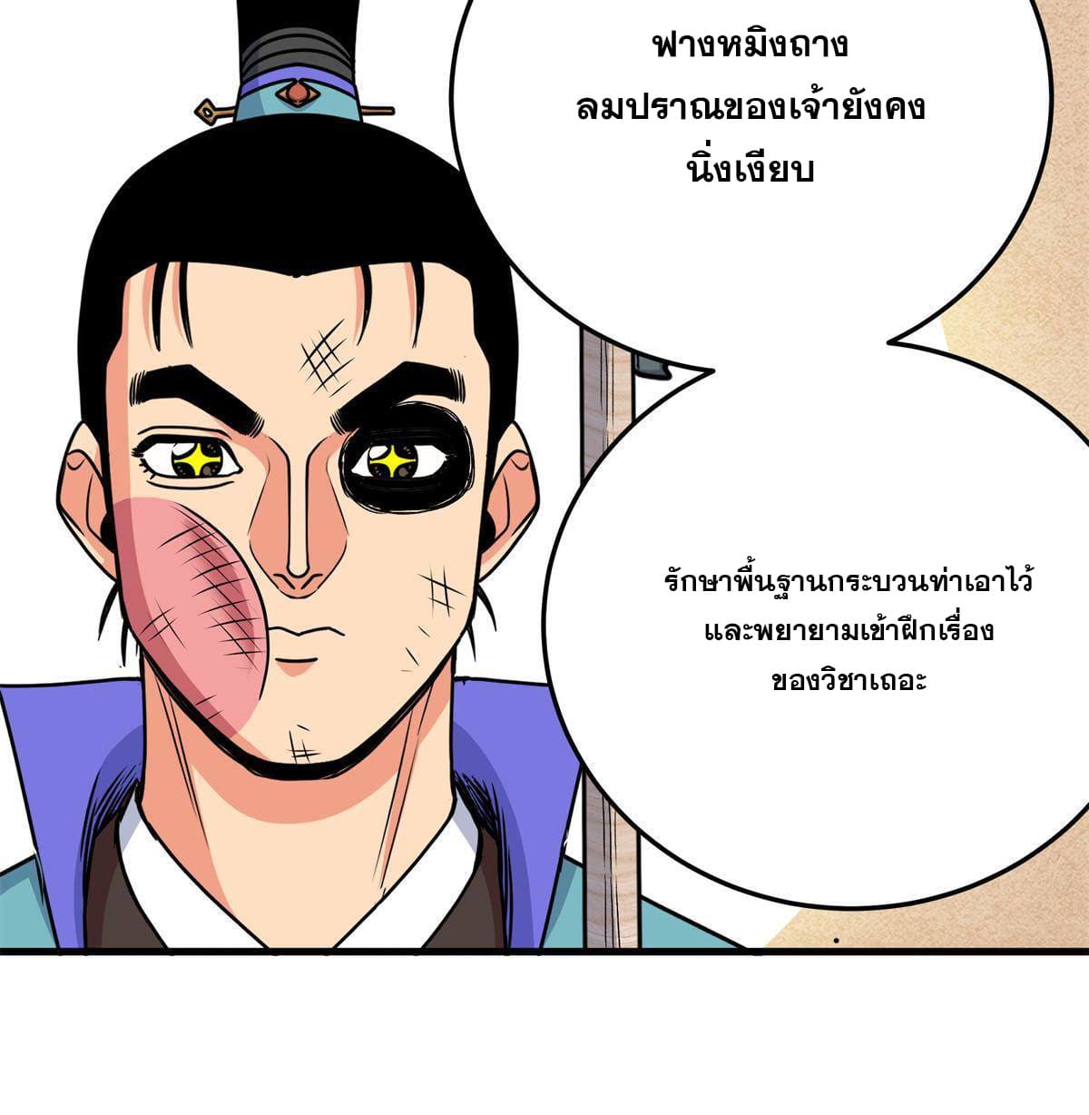 ราชันอหังการ - Emperor's Domination ตอนที่ 37 หน้า 36