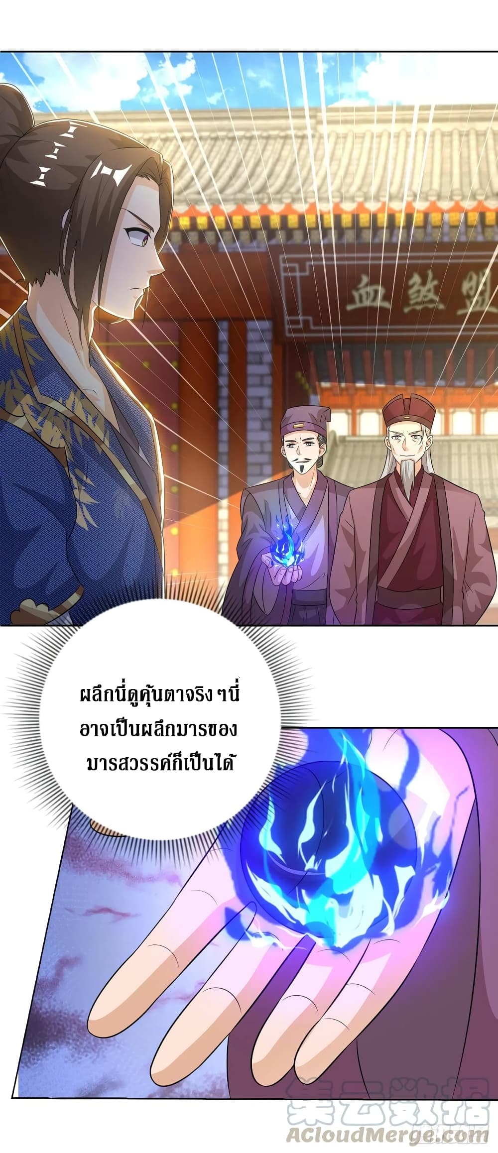 Dominate The Three Realms ตอนที่ 153 หน้า 9