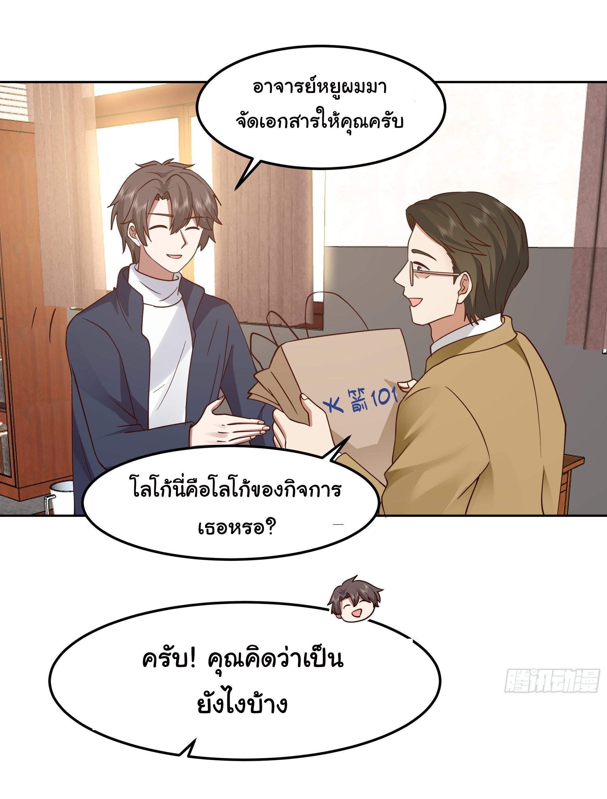 ผมไม่ได้อยากกลับมาเกิดใหม่เลยจริงๆ ตอนที่ 36 หน้า 28