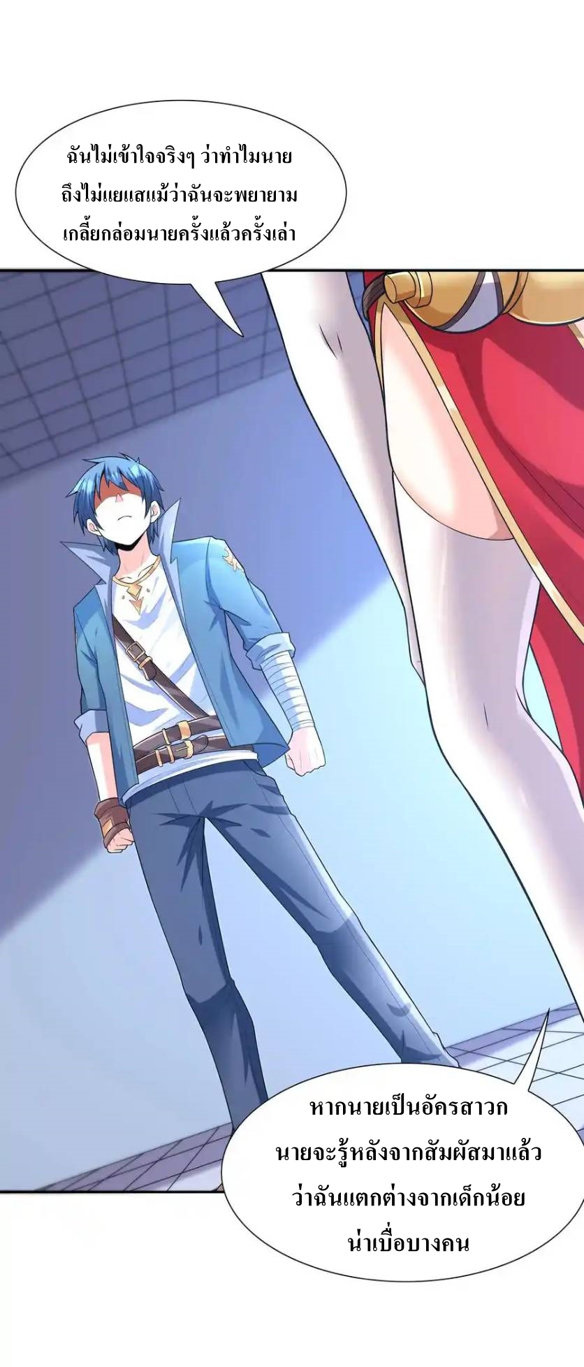 My Harem Is Entirely Female Demon Villains ตอนที่ 12 หน้า 15