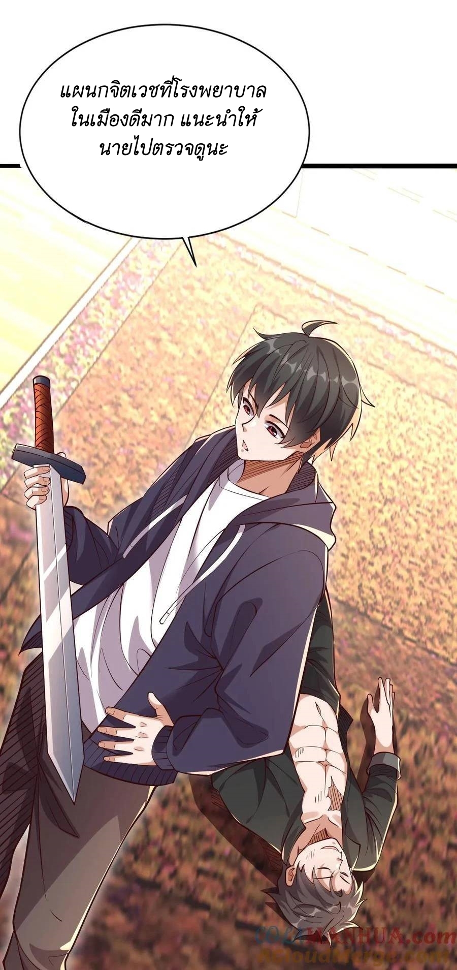 I Accidentally Became Invincible While Studying With My Sister ตอนที่ 25 หน้า 22