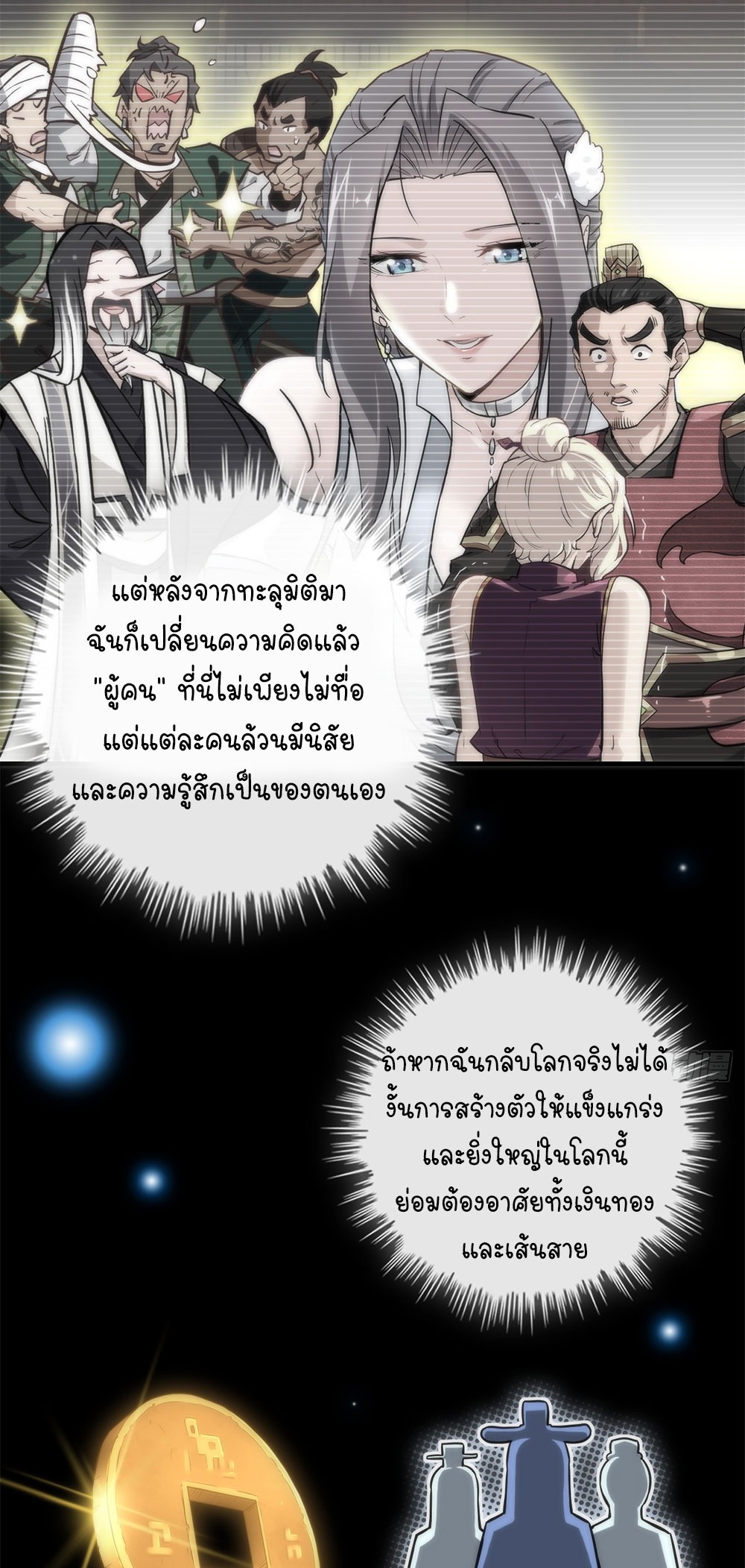 วิถีเซียนมันก็เป็นแบบนี้แหละ! | That's How Cultivation Is ตอนที่ 30 หน้า 3