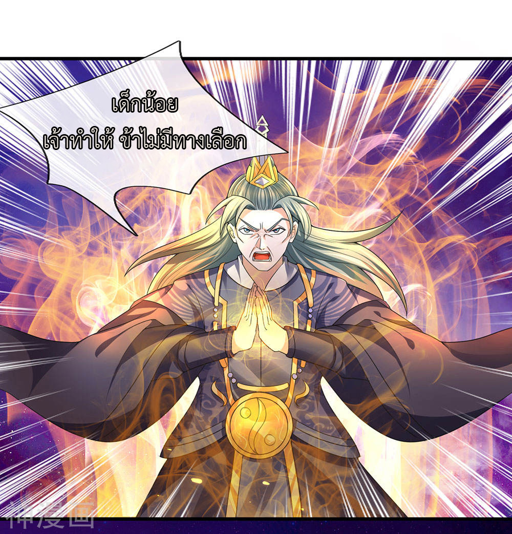 Shura Sword Sovereign ตอนที่ 88 หน้า 8