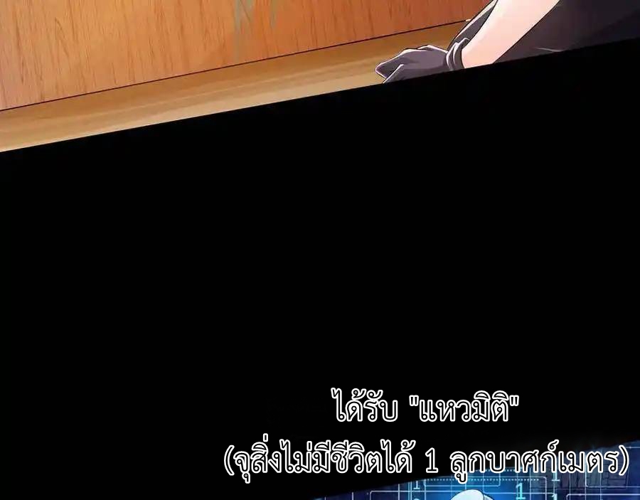 The Strongest Death System ตอนที่ 3 หน้า 6