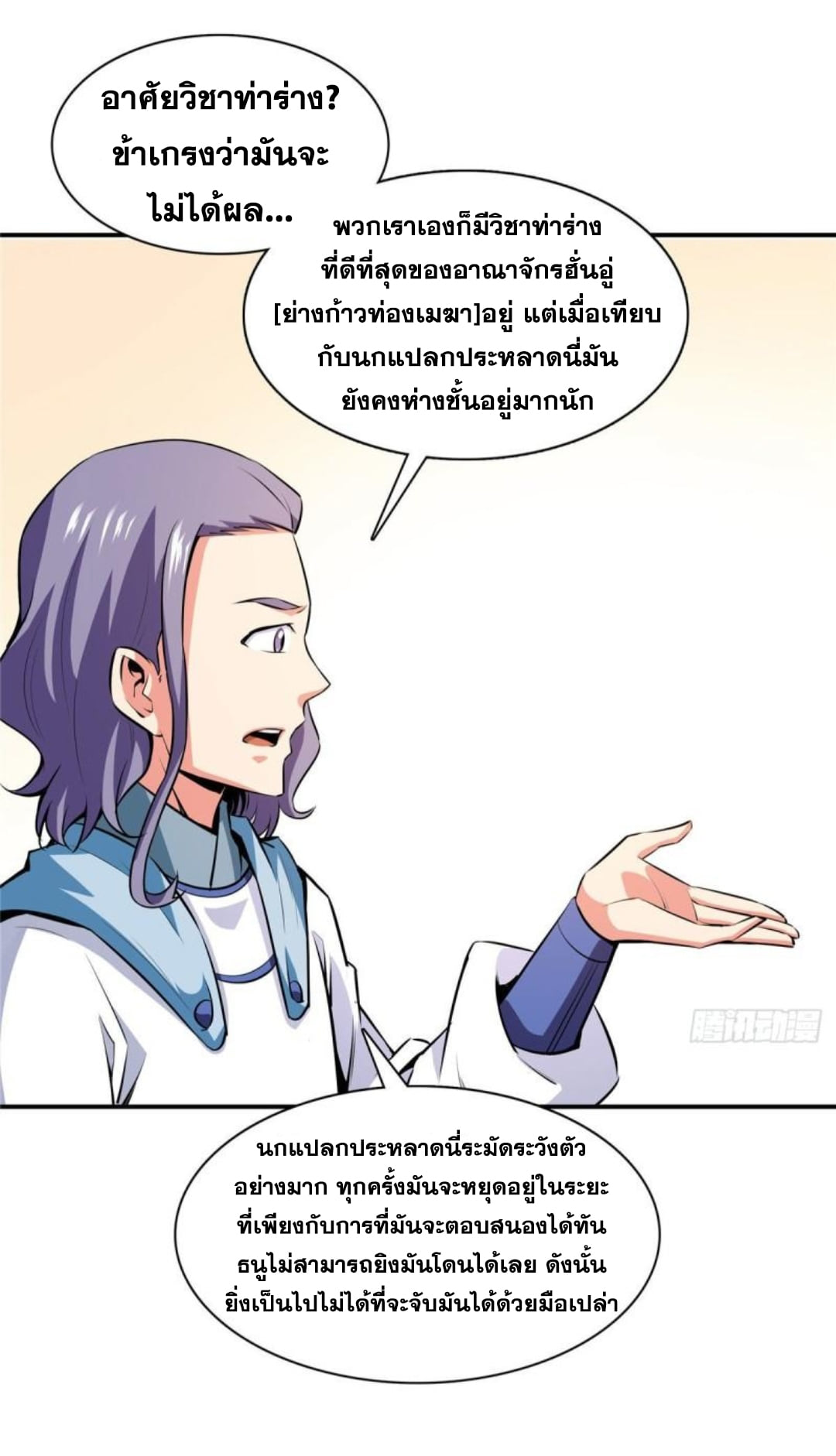 Library Of Heaven's Path ตอนที่ 139 หน้า 32