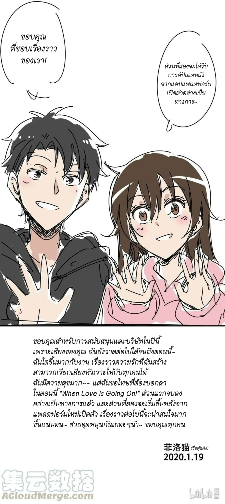 We Are In Love! ตอนที่ 22 หน้า 33