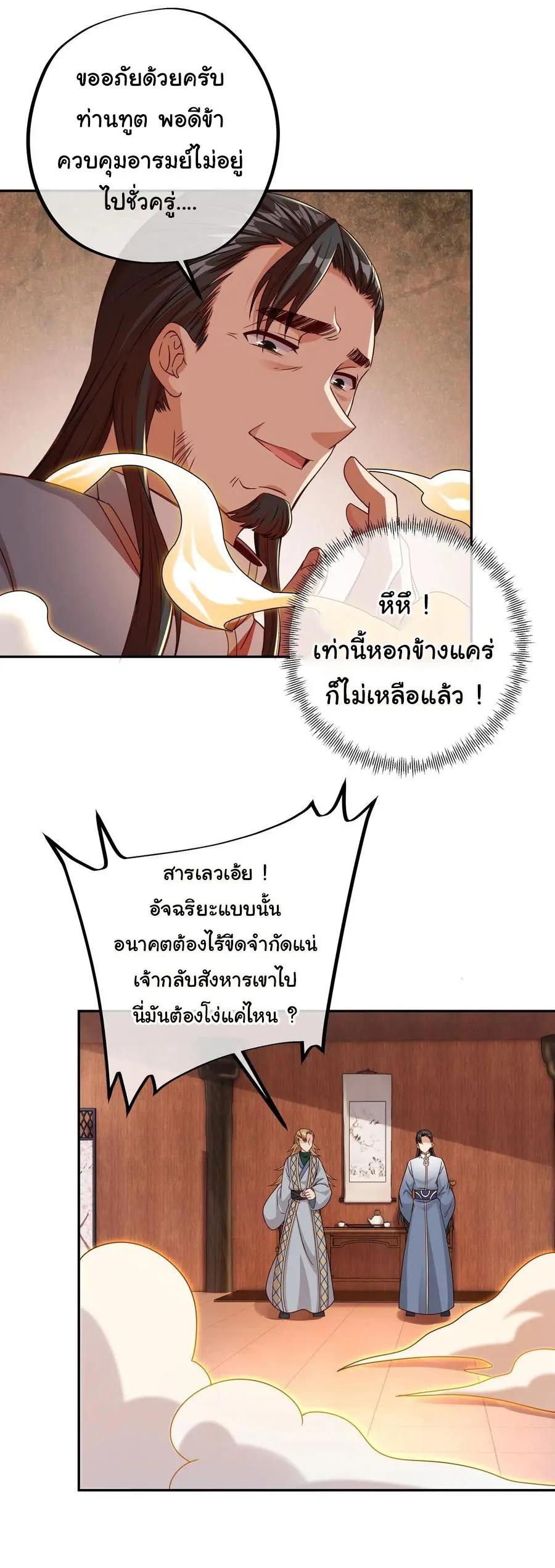 เทพยุทธเหนือหล้ากับระบบเกิดใหม่ไร้จำกัด ตอนที่ 4 หน้า 9