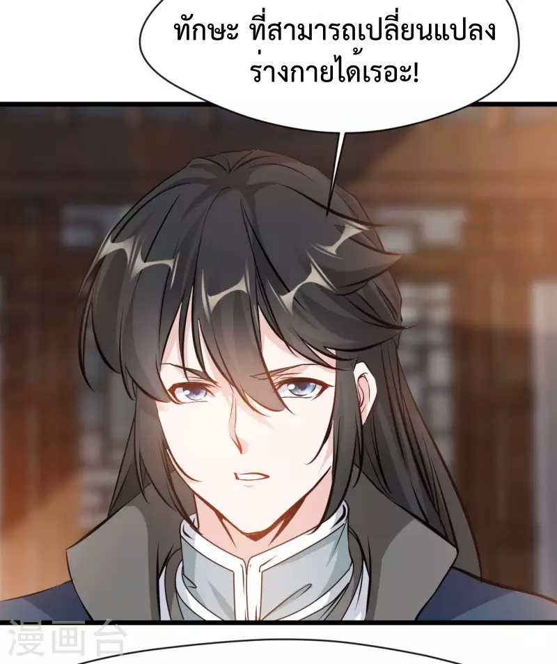 ปรมาจารย์ที่แข็งแกร่งที่สุด ตอนที่ 67 หน้า 13