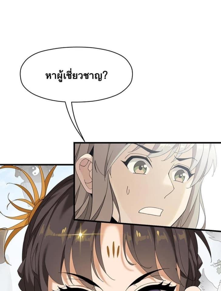 Immortal god of the world (เทพเซียนอมตะเเห่งนคร) ตอนที่ 4 หน้า 62