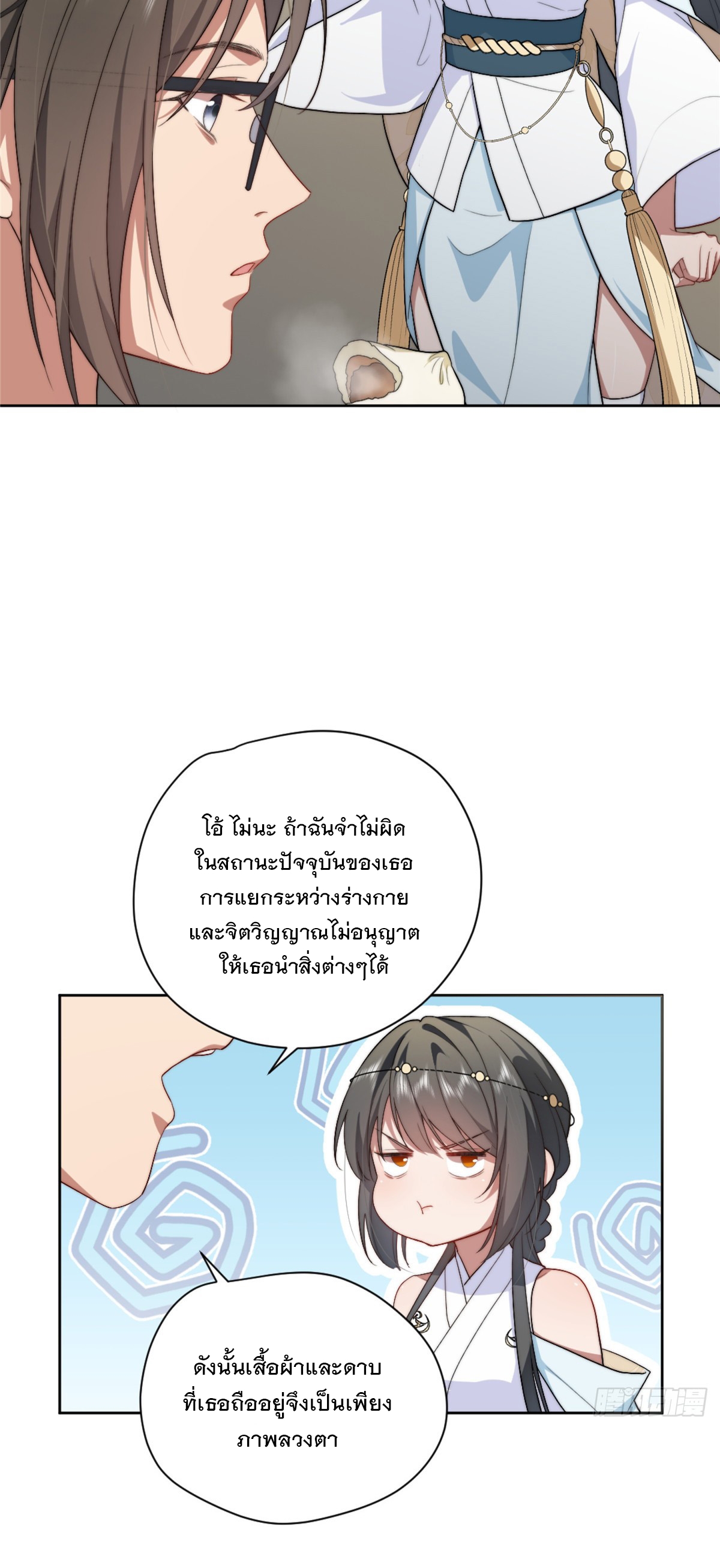 จะทำยังไงดีถ้านางเอกหนีออกมาจากนิยายของฉัน ตอนที่ 10 หน้า 17