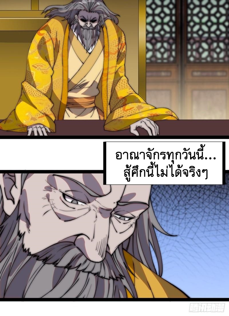 Starting a Mountain ตอนที่ 228 หน้า 25