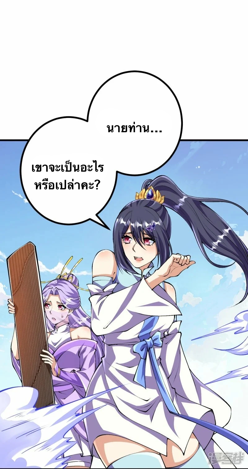 บรรพบุรุษผู้ขัดเกลากายา (ทันจีน) ตอนที่ 120 หน้า 26