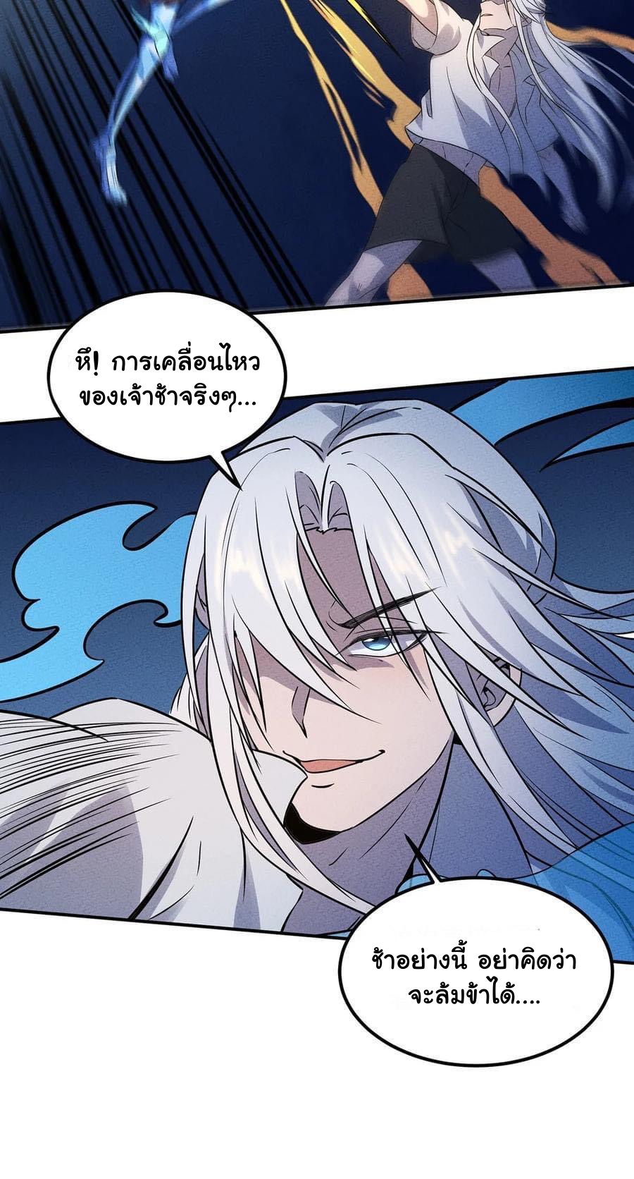 หลุดเข้ามาในเกมกลายเป็นมอนสเตอร์ที่อ่อนแอที่สุดสะงั้น ตอนที่ 29 หน้า 18